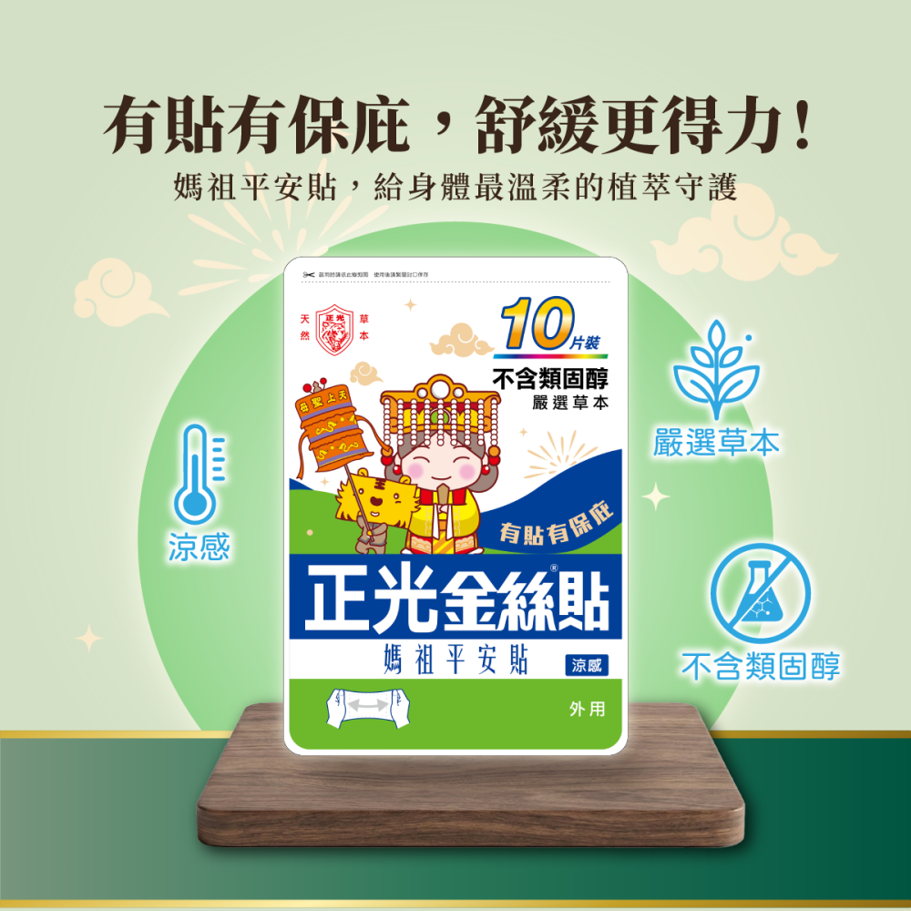 【正光直營】正光金絲貼涼感10片裝(媽祖平安貼) (7.5x12.4cm)-細節圖3