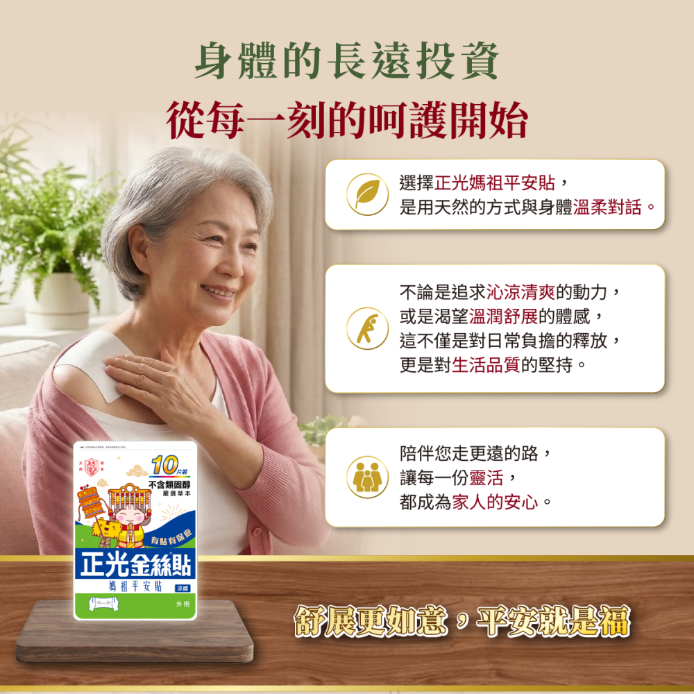 【正光直營】正光金絲貼涼感10片裝(媽祖平安貼) (7.5x12.4cm)-細節圖7