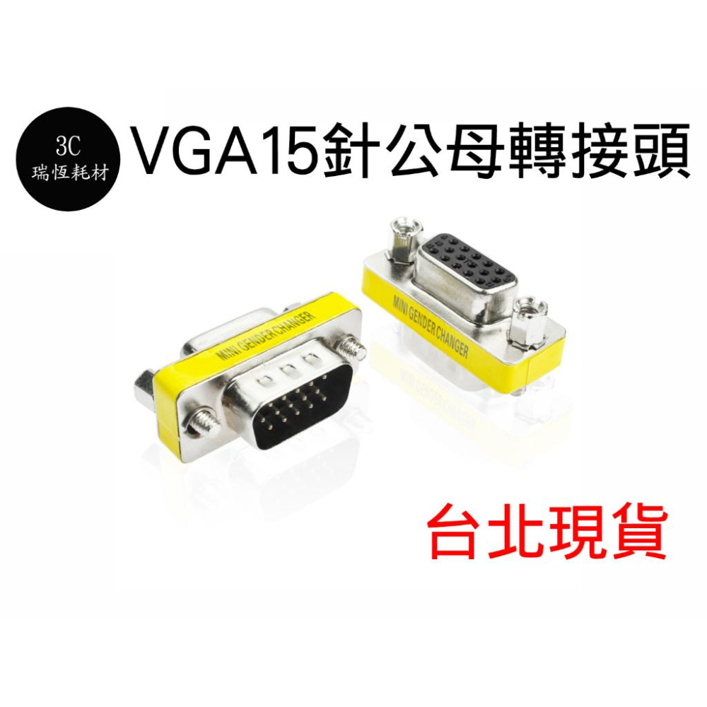 VGA D-SUB 15PIN 15針 公母 螢幕 公對母 轉接頭 轉換頭 延長頭 VGA延長頭 中繼頭 延長 延長轉接-細節圖2