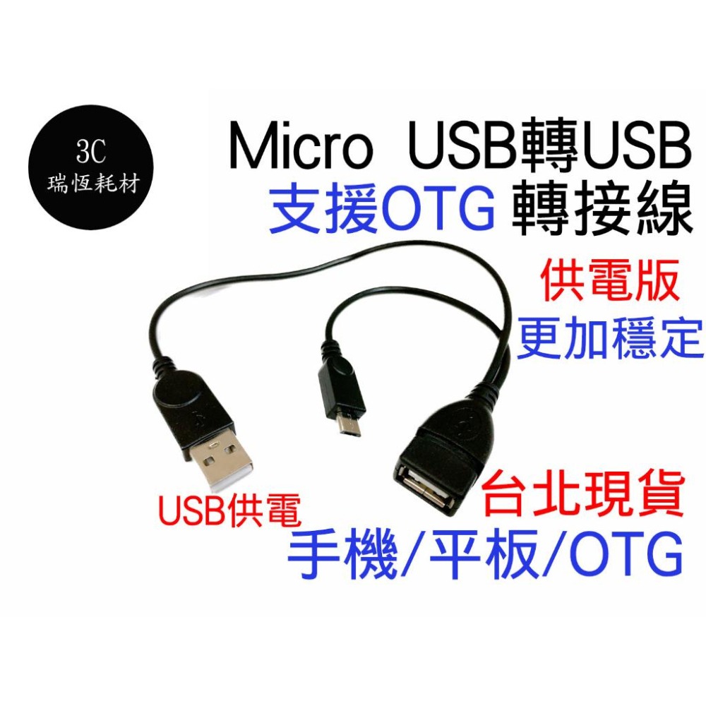 OTG 轉接線 Micro USB 轉 USB-A母 手機接隨身碟 Micro-usb 轉換線 手機 平板 傳輸 usb-細節圖2