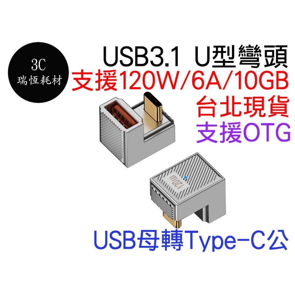 USB 3.1 轉 Type-C 轉接頭 5V 3A 6A 10Gbps 120w 公對母 母對母 TYPEC 筆電-細節圖4