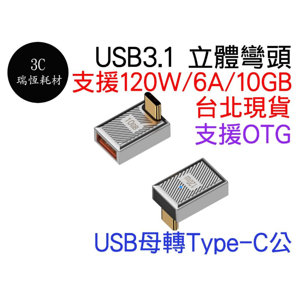 USB 3.1 轉 Type-C 轉接頭 5V 3A 6A 10Gbps 120w 公對母 母對母 TYPEC 筆電-細節圖5