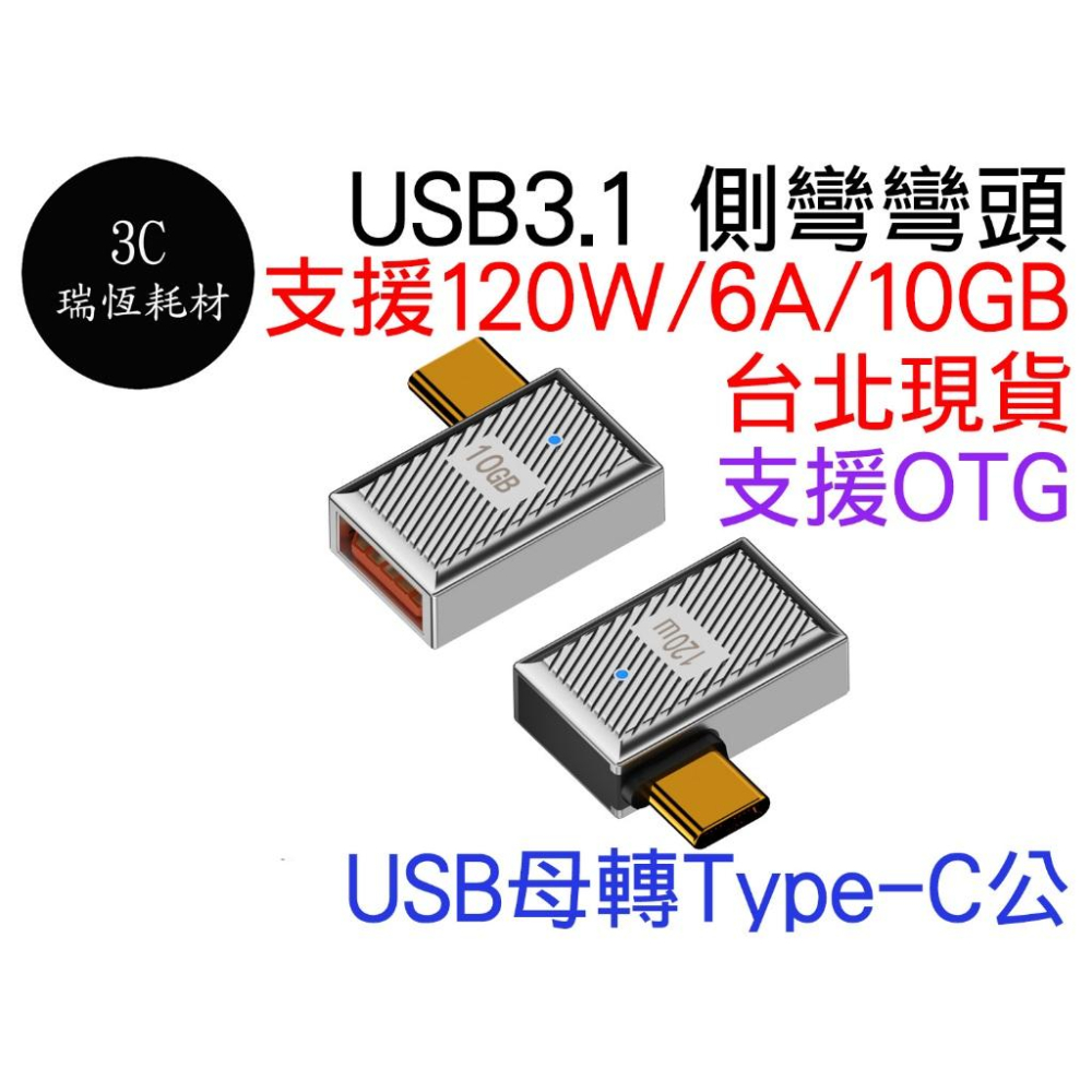USB 3.1 轉 Type-C 轉接頭 5V 3A 6A 10Gbps 120w 公對母 母對母 TYPEC 筆電-細節圖7