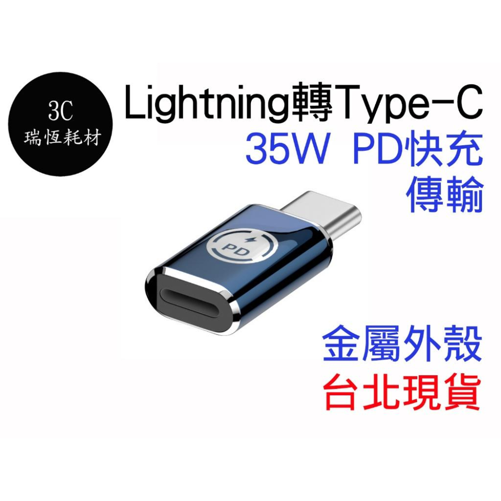 Lightning 轉 USB-C 蘋果 快充 轉接頭 35W iphone 15 type-c 轉換頭 typec-細節圖2