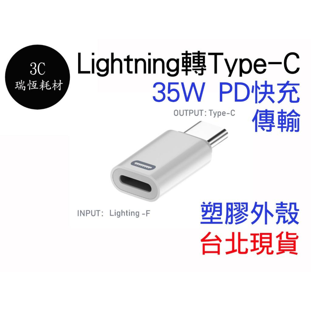 Lightning 轉 USB-C 蘋果 快充 轉接頭 35W iphone 15 type-c 轉換頭 typec-細節圖3