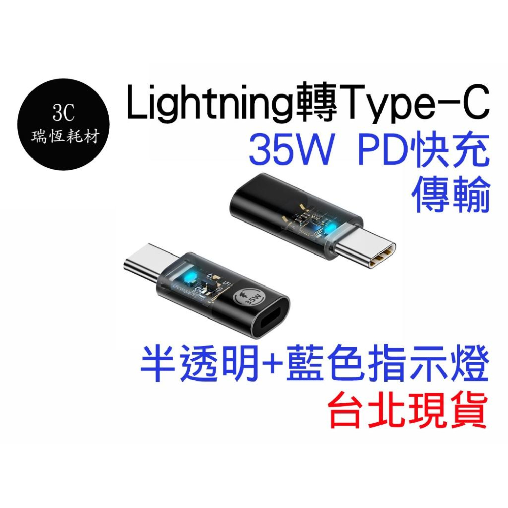 Lightning 轉 USB-C 蘋果 快充 轉接頭 35W iphone 15 type-c 轉換頭 typec-細節圖4