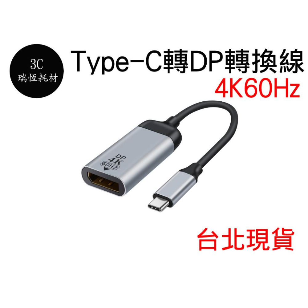Type-C 轉 DP 4K 轉換線 轉接頭 Typec 8K 60 type c 安卓 筆電 手機 平板 接螢幕 同屏-細節圖2