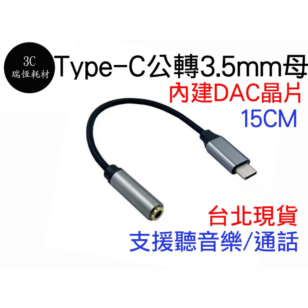 TYPE-C 轉 3.5MM CX31993 DAC USB 耳機放大器 type c typec 耳機 音源轉接線-細節圖2