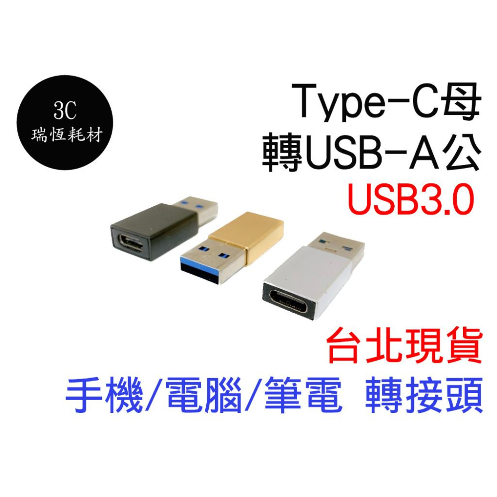 USB 轉 Type-C 台北現貨 高速 OTG 轉接頭 手機 平板 USB3.0 to USB-C typec 隨身碟-細節圖2