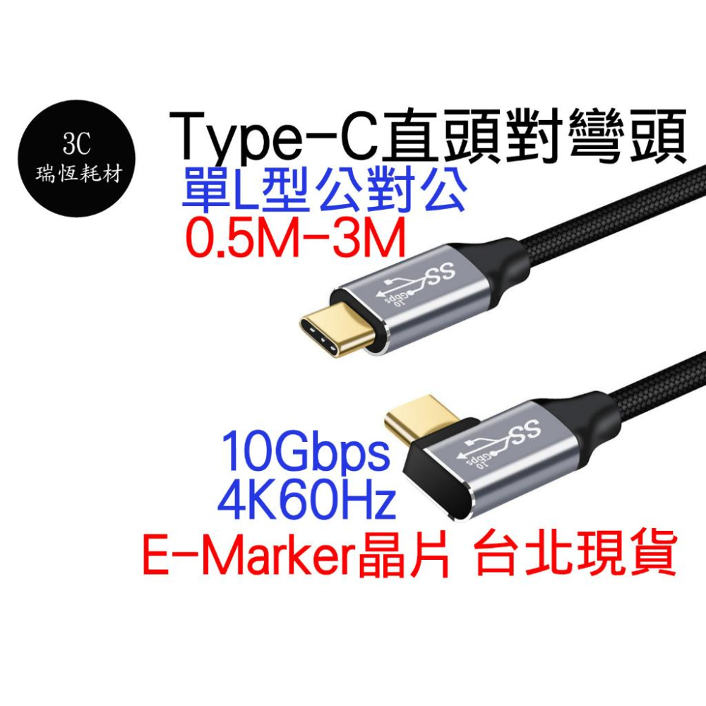 Type-C USB 3.1 Gen1 5m 直頭 彎頭 10Gbps L型 傳輸線 typec type c 影音-細節圖2
