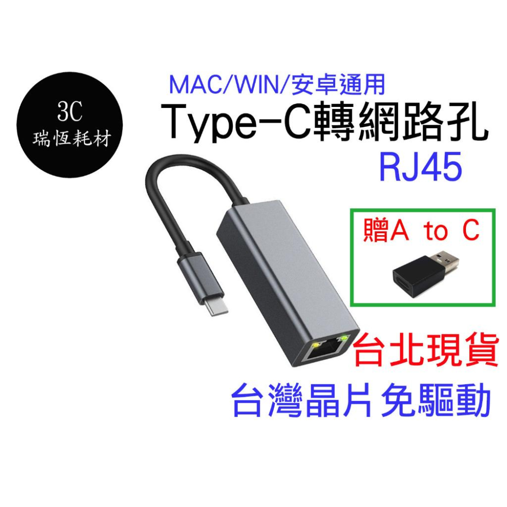 台北現貨 Type-C 轉 RJ45 網路孔 外接網路線 網路轉換器 USB TypeC 外置有線網卡 MACBOOK-細節圖2