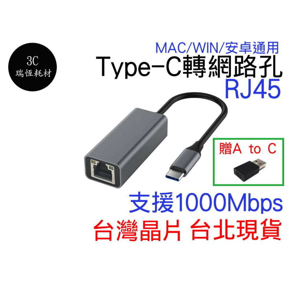 台北現貨 Type-C 轉 RJ45 網路孔 外接網路線 網路轉換器 USB TypeC 外置有線網卡 MACBOOK-細節圖3