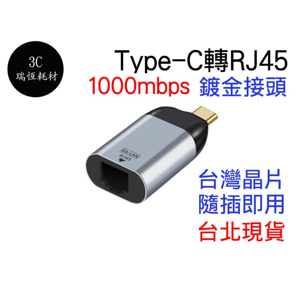 台北現貨 Type-C 轉 RJ45 網路孔 外接網路線 網路轉換器 USB TypeC 外置有線網卡 MACBOOK-細節圖4