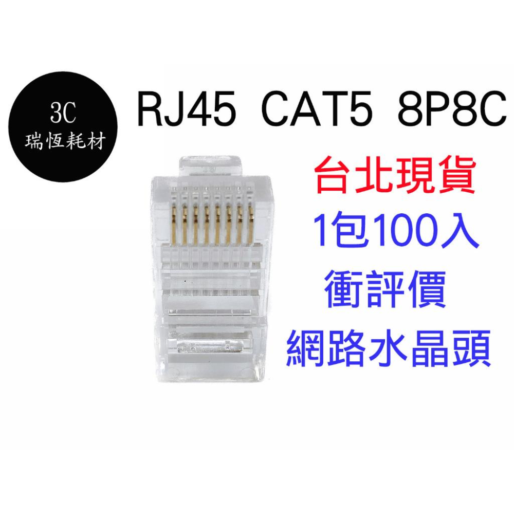 Cat5 Cat6 RJ45 水晶頭護套 水晶頭 1包100入 網路頭 網路護套 水晶套 保護套 cat5e cat6a-細節圖3