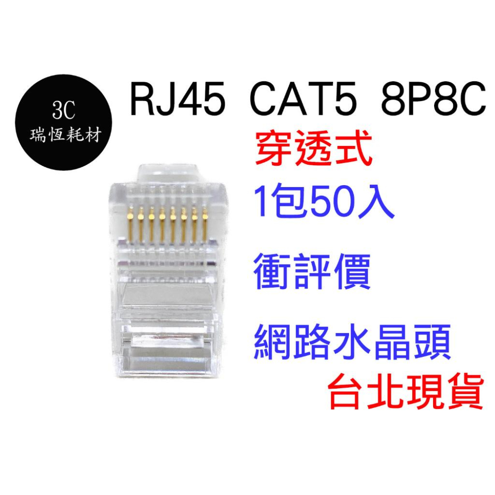 Cat5 Cat6 RJ45 水晶頭護套 水晶頭 1包100入 網路頭 網路護套 水晶套 保護套 cat5e cat6a-細節圖4