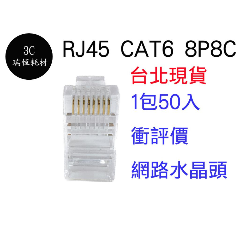 Cat5 Cat6 RJ45 水晶頭護套 水晶頭 1包100入 網路頭 網路護套 水晶套 保護套 cat5e cat6a-細節圖5