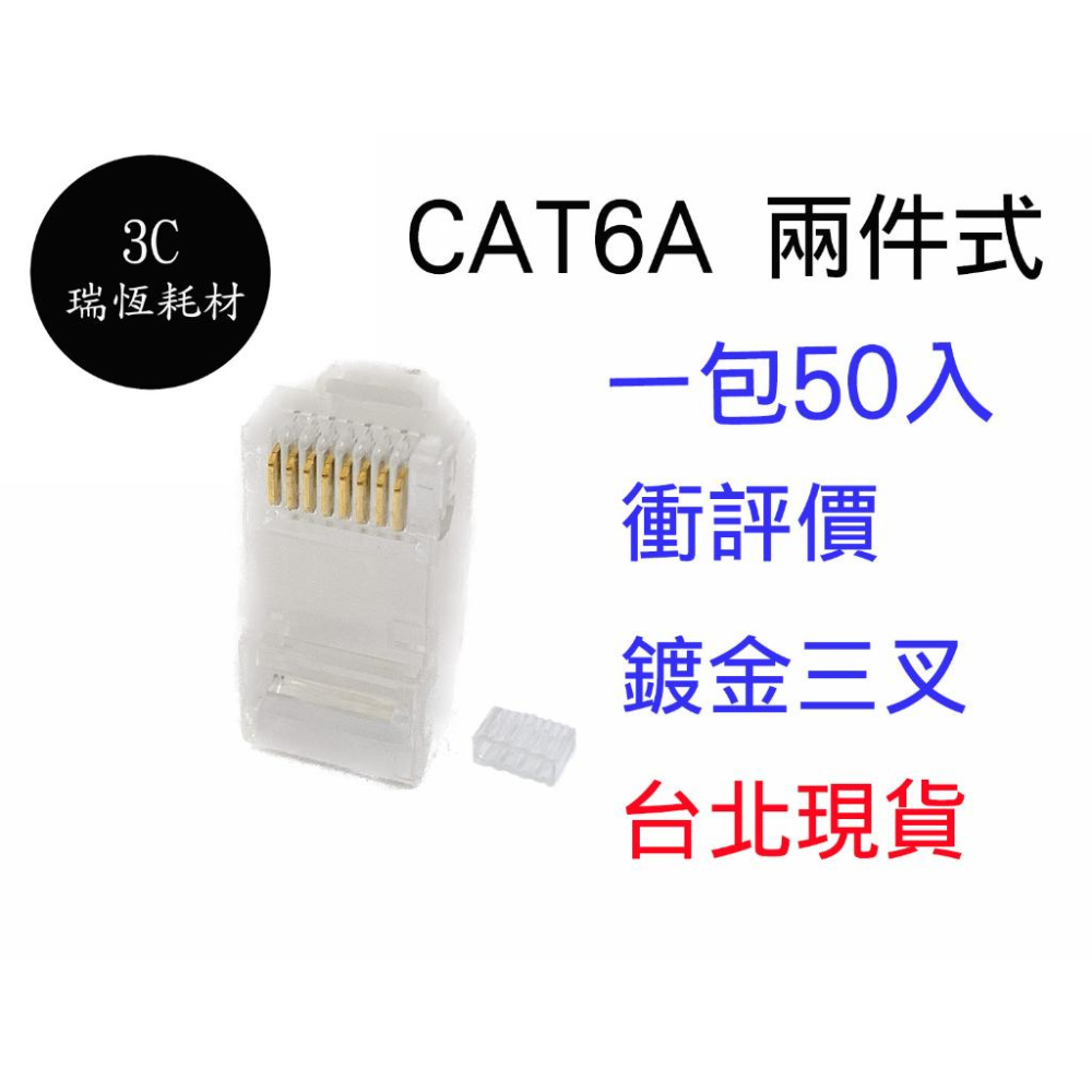 Cat5 Cat6 RJ45 水晶頭護套 水晶頭 1包100入 網路頭 網路護套 水晶套 保護套 cat5e cat6a-細節圖8