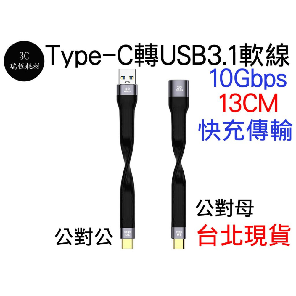 Type-C 公公 短線 PD 快充 影像傳輸 FPC 數據線 傳輸線 充電線 gen2 typec type c 公母-細節圖2