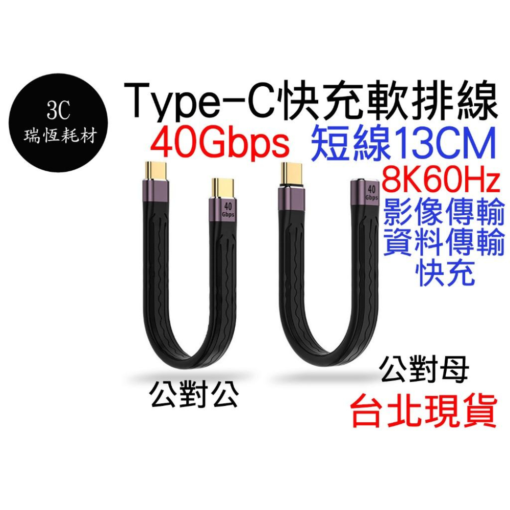 Type-C 公公 短線 PD 快充 影像傳輸 FPC 數據線 傳輸線 充電線 gen2 typec type c 公母-細節圖3