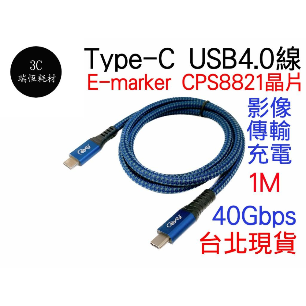 USB4 TYPE-C 傳輸線 PD 40GBps 100w 1M 1米 快充 typec 8K Thunderbolt-細節圖2