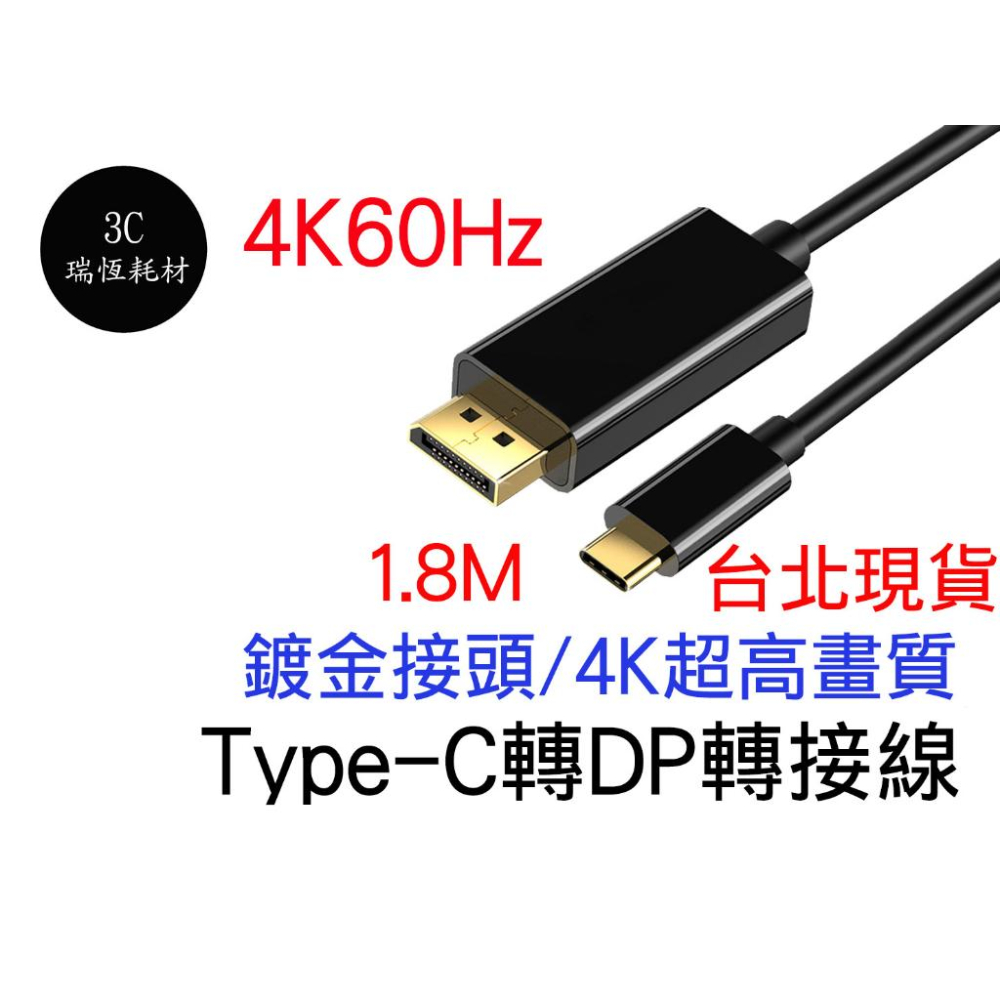 TYPEC 轉 DP 1.4 8k60hz 2m 2米 type c Type-C 轉接線 編織線 鍍金接頭 高清線-細節圖2