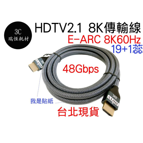HDM 2.1 8k 60hz 4k 120hz HDTV 線 HDR e-ARC 48Gbps 傳輸線 影音線 工程線