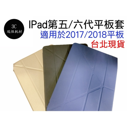 iPad 5 6 保護套 9.7吋 平板皮套 保護殼 變形護套 保護套 平板套 平板保護套 ipad保護殼 ipad護套