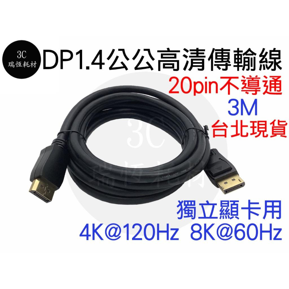 DP1.4 8K60Hz 1米 2米 3m DP線 DisplayPort 公對公 公公 1m 2M dp 公公線 4K-細節圖2