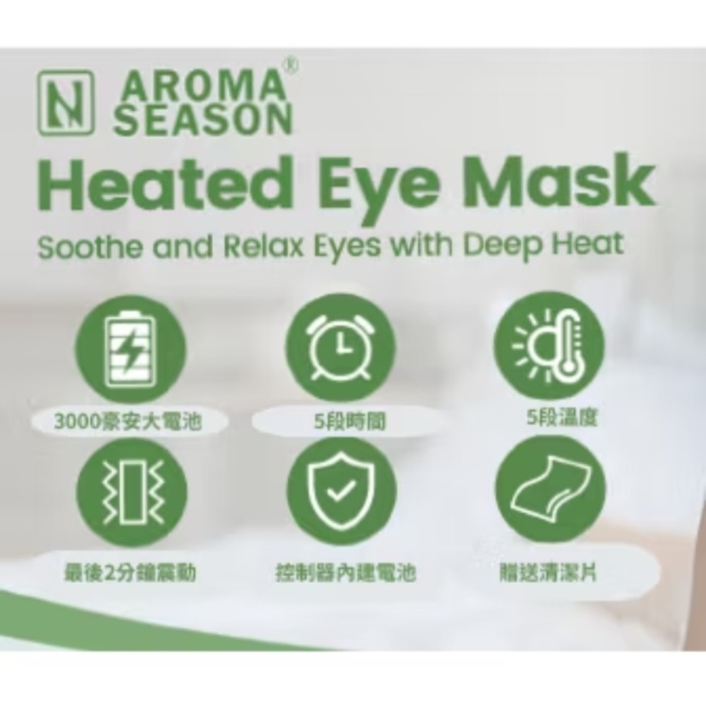 【特惠中】Aroma Season 旗艦新款專業級振動版加熱眼罩-細節圖8