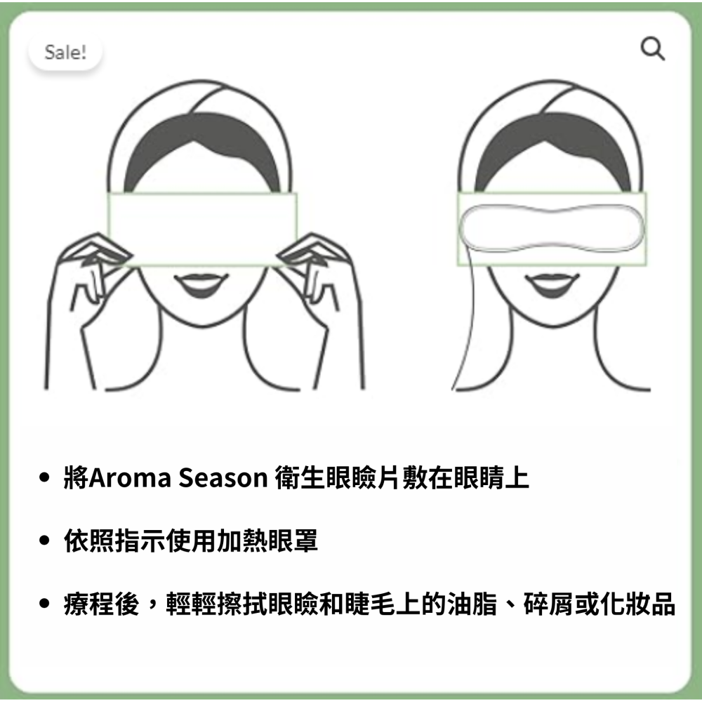 Aroma Season 衛生眼部清潔片/眼瞼片清潔巾/襯墊-細節圖4