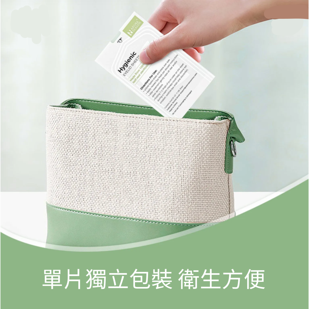 Aroma Season 衛生眼部清潔片/眼瞼片清潔巾/襯墊-細節圖7