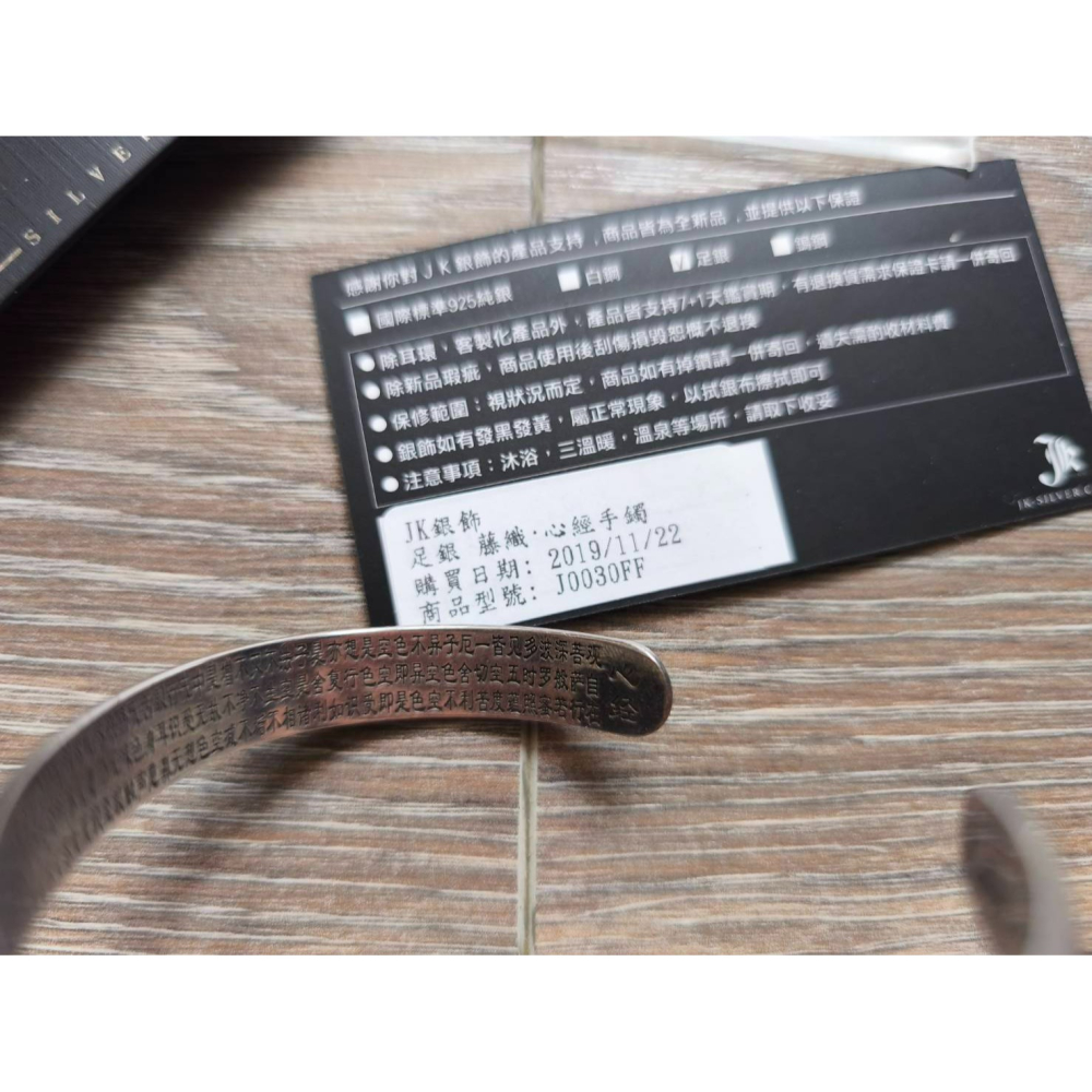 Yuan`s 『 品味生活』~ JK銀飾 足銀 藤織 心經手鐲 925銀 附購買卡-細節圖3