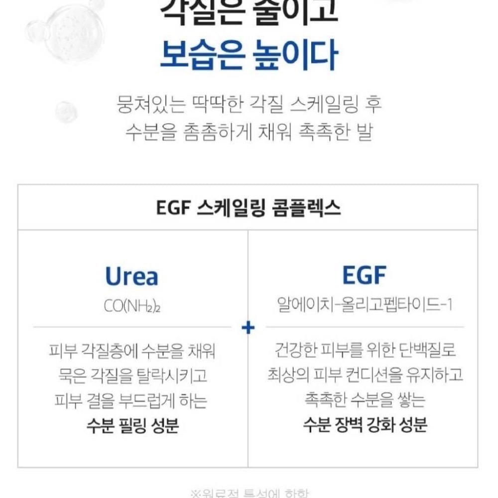 【現貨在台｜韓國】MEDI-PEEL美蒂菲 EGF寶寶肌保濕足霜130g-細節圖3