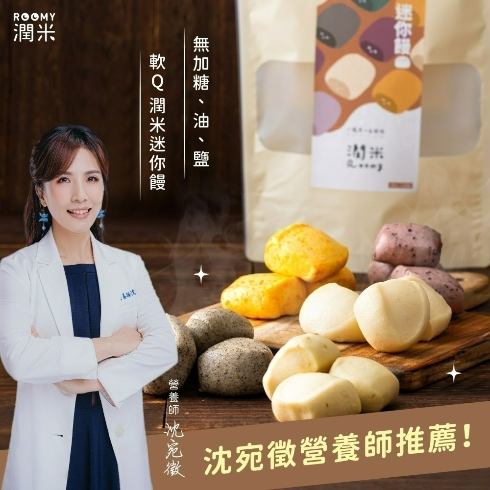 潤米｜迷你饅3包組(無加糖/全素) (寶寶饅頭)【桃園嚴選】-細節圖2