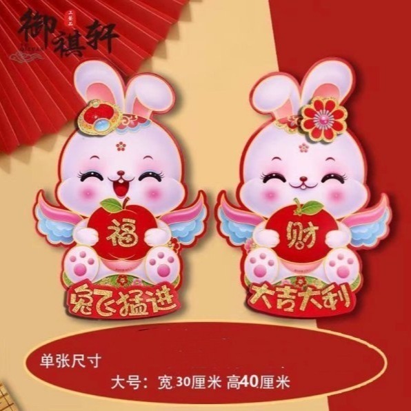 【現貨】M09-兔年立體門貼-細節圖6