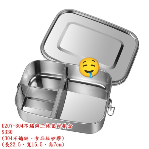【現貨】U207-304不鏽鋼三格密封餐盒