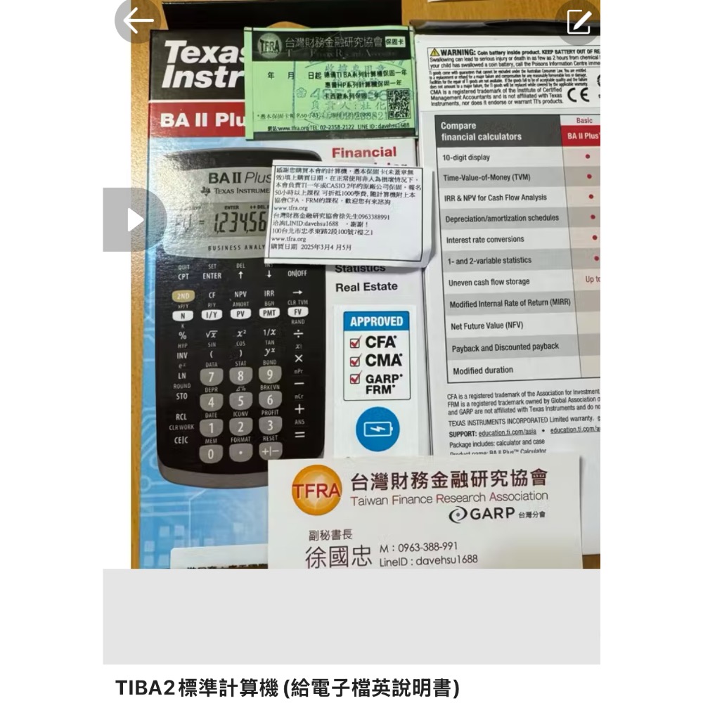 TI BAII PLUS  德州儀器TIBA2 財務計算機普通版普明團購優惠價-規格圖2