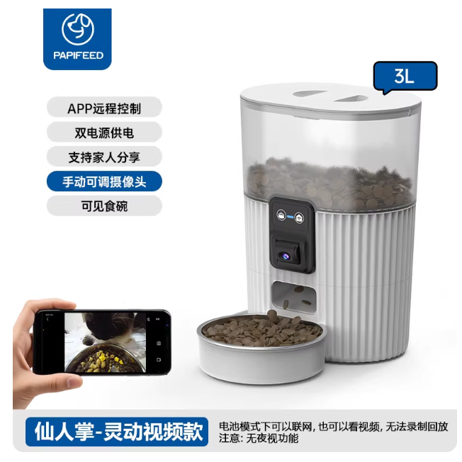 PAPIFEED自動餵食器-3L靈動手動調節鏡頭俯仰視角無夜視功能款-規格圖11