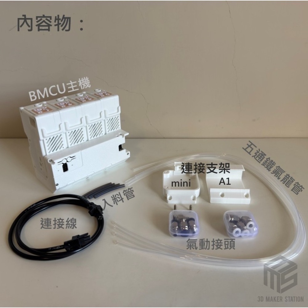 【3MS 台灣製造】 BMCU 370霍爾半金屬｜相容Bambu Lab A1 / A1 mini｜平替AMS Lite-細節圖3