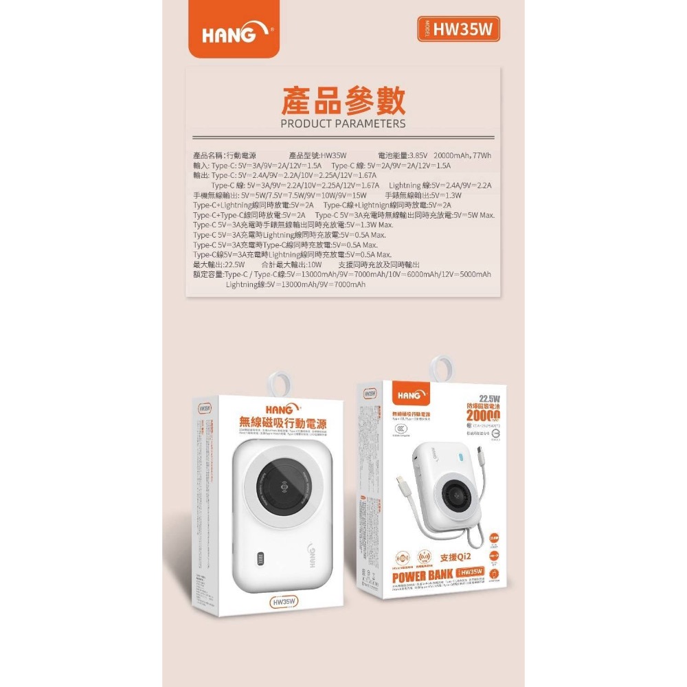 台灣認證 HANG HW35W 無線磁吸行動電源 有Wh標示 中國3C認證 20000mAh 自帶雙快充線 可當吊繩-細節圖10