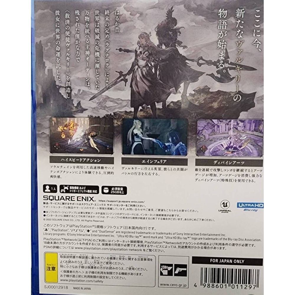 二手PS5遊戲片  女神戰記極樂淨土 Valkyrie Elysium-細節圖2