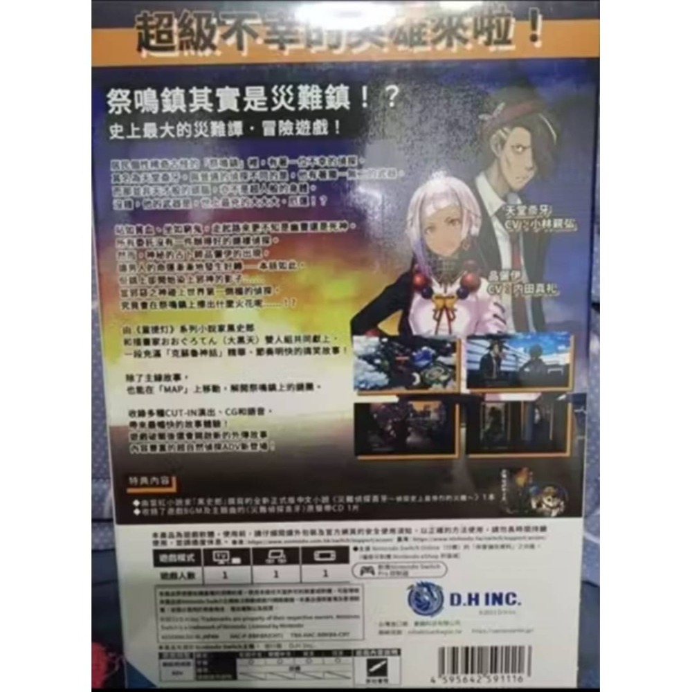 全新 災難偵探斎牙 不合理的怪奇事件 中文版-細節圖2