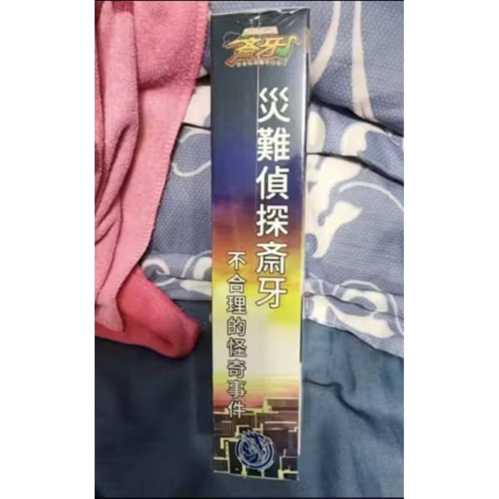 全新 災難偵探斎牙 不合理的怪奇事件 中文版-細節圖3
