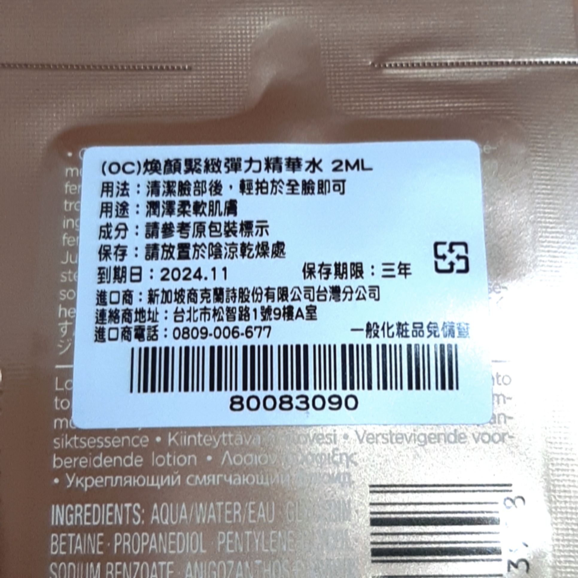 全新 克蘭詩 煥顏緊緻彈力精華水 2ML🍑CLARINS 女神彈簧水 彈簧霜 抗老化妝水 膨潤精華露 試用包 膠原蛋白-細節圖3