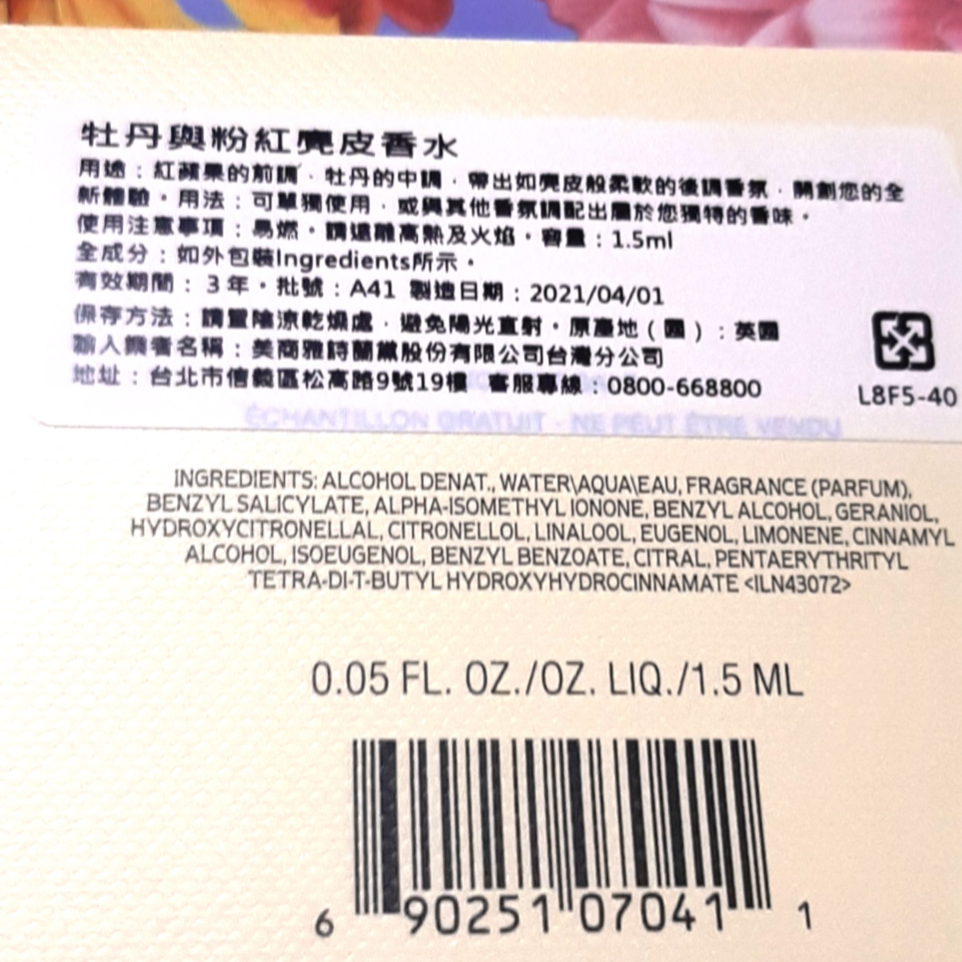 JO MALONE 牡丹與粉紅麂皮香水 1.5ml🍑小香 金銀花與印蒿 罌粟花與大麥 針管香 試管香 隨身香 淡香水-細節圖4