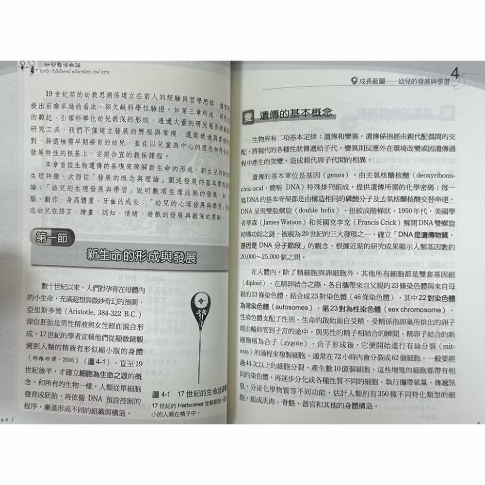 二手書～ 幼兒教保概論 王建雅 群英出版-細節圖3