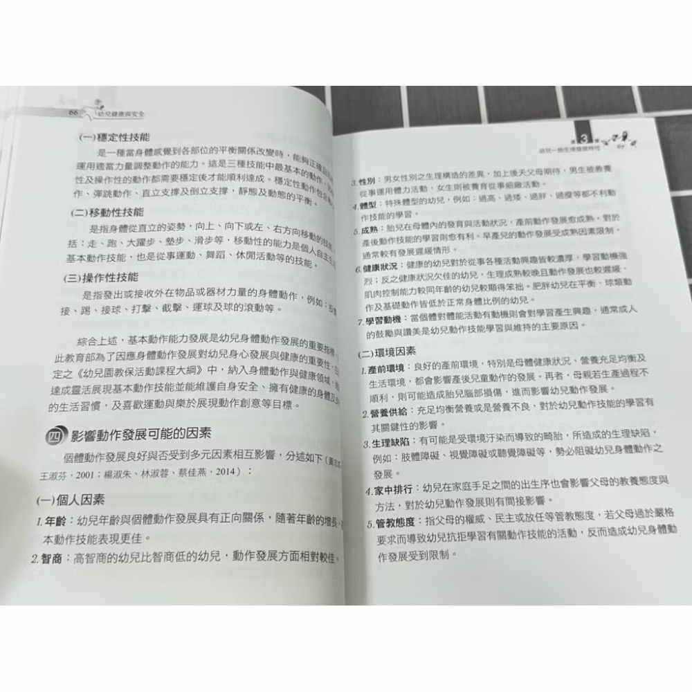 二手書～ 跟新的一樣 幼兒健康與安全 華都文化-細節圖2