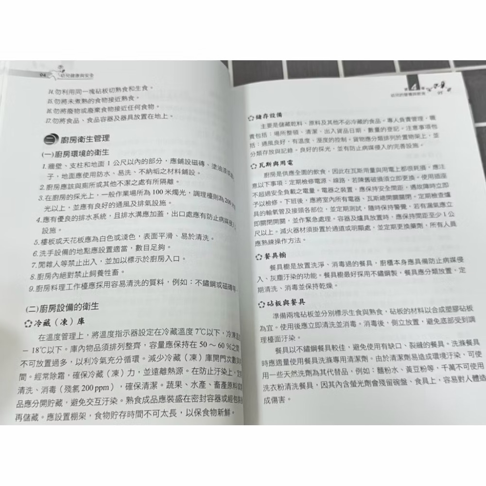二手書～ 跟新的一樣 幼兒健康與安全 華都文化-細節圖3