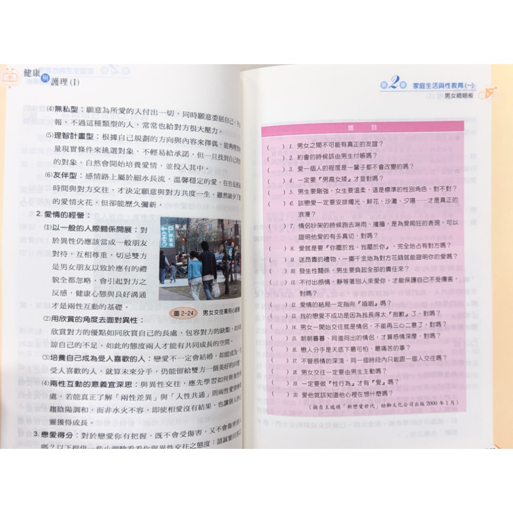 二手書～跟新的一樣 健康與護理1  啓英文化-細節圖2