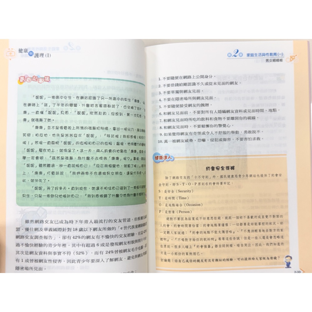 二手書～跟新的一樣 健康與護理1  啓英文化-細節圖3